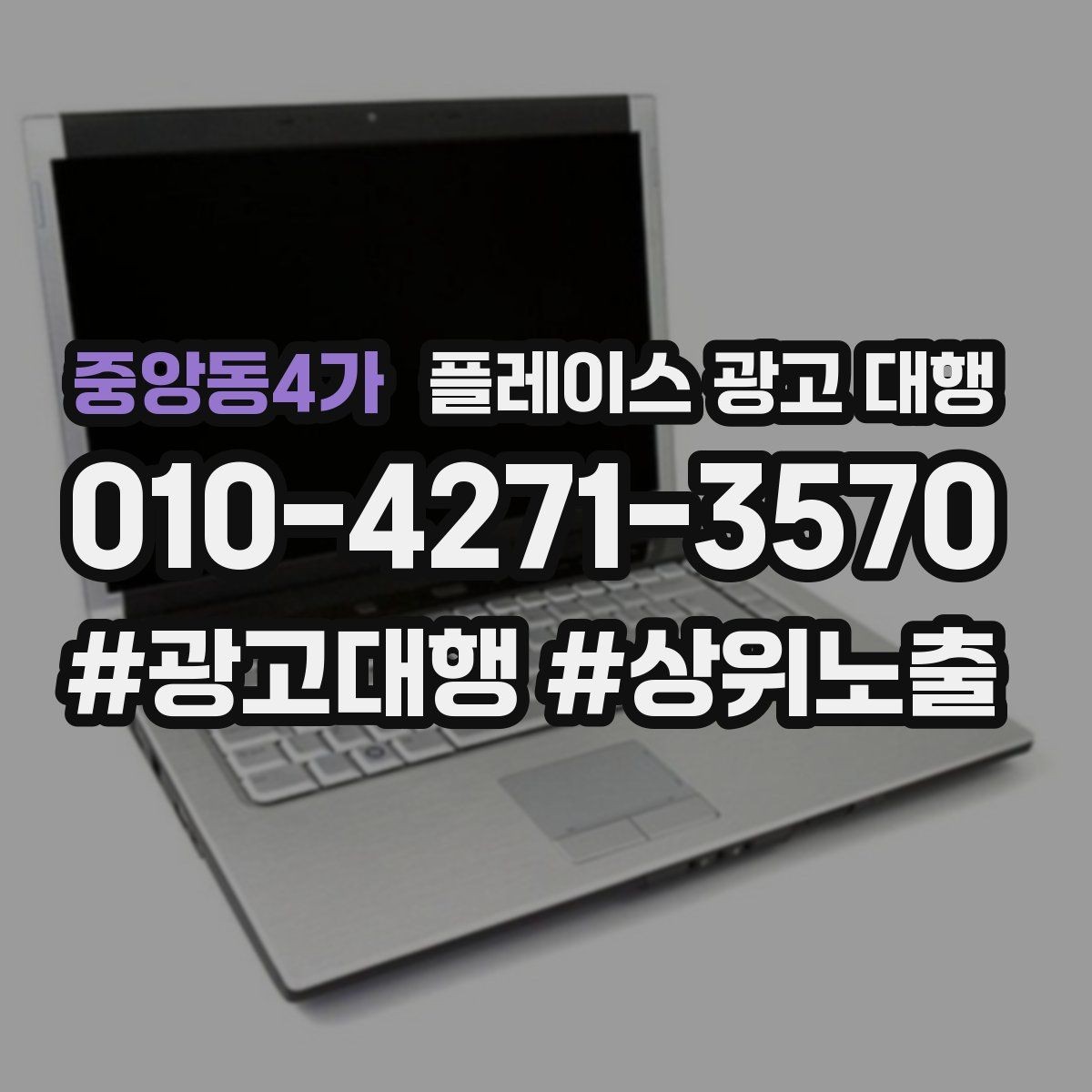 중앙동4가 플레이스 광고 대행 검색 유입을 늘리는 콘텐츠 방향