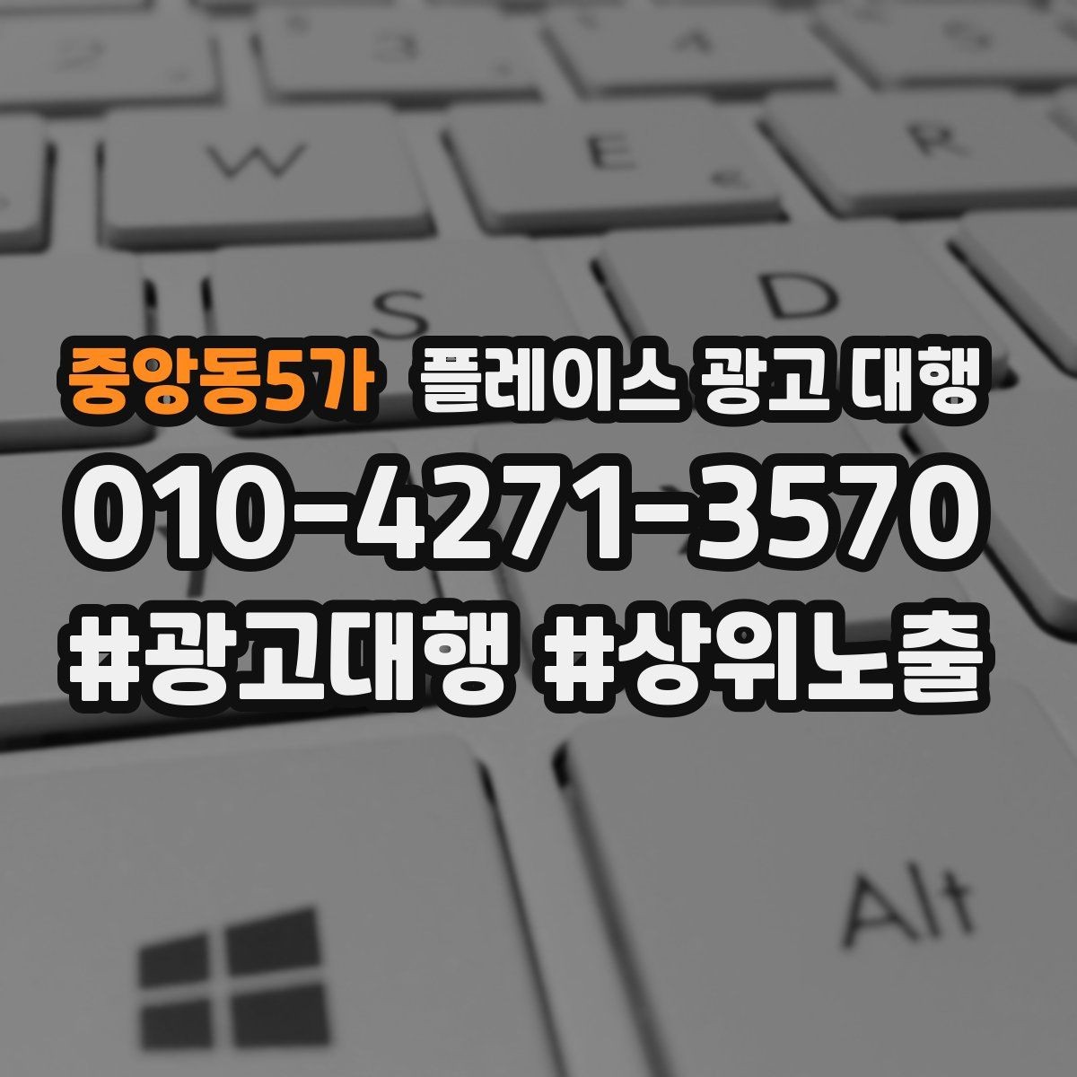 중앙동5가 플레이스 광고 대행 시작한 뒤 1개월 관리 포인트