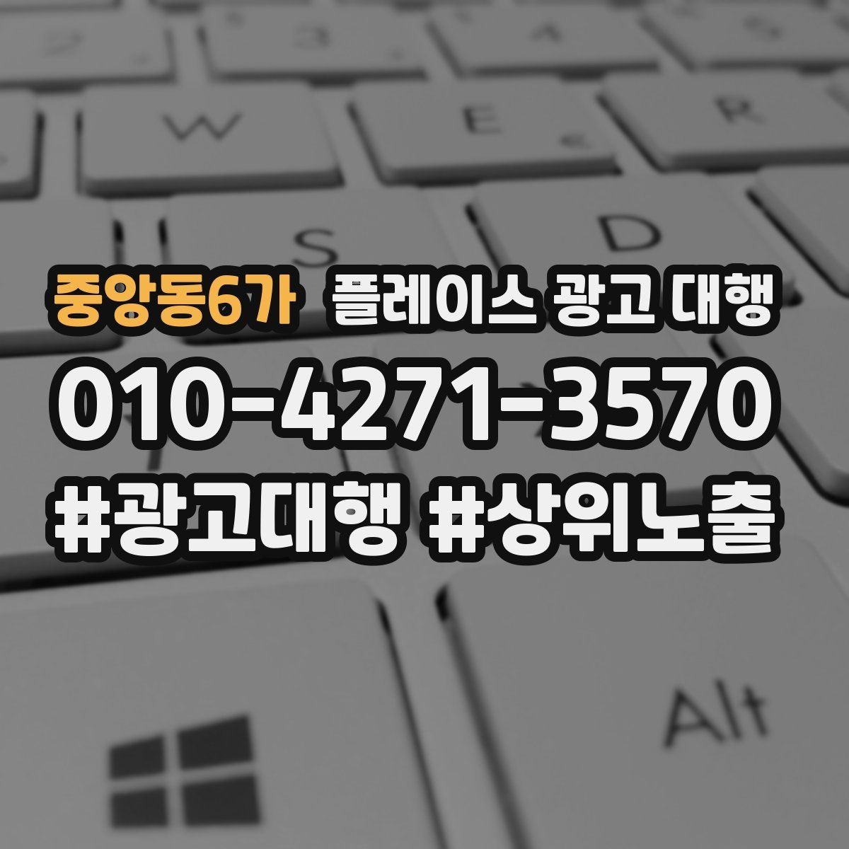 중앙동6가 플레이스 광고 대행 고객 동선을 고려한 배치 포인트
