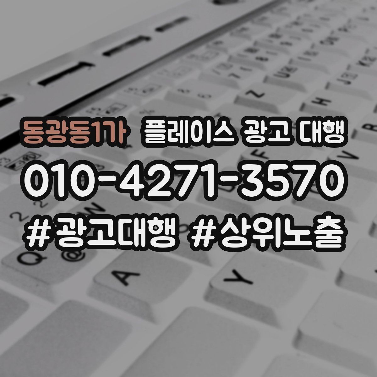 동광동1가 플레이스 광고 대행 지역 상권 데이터 활용법