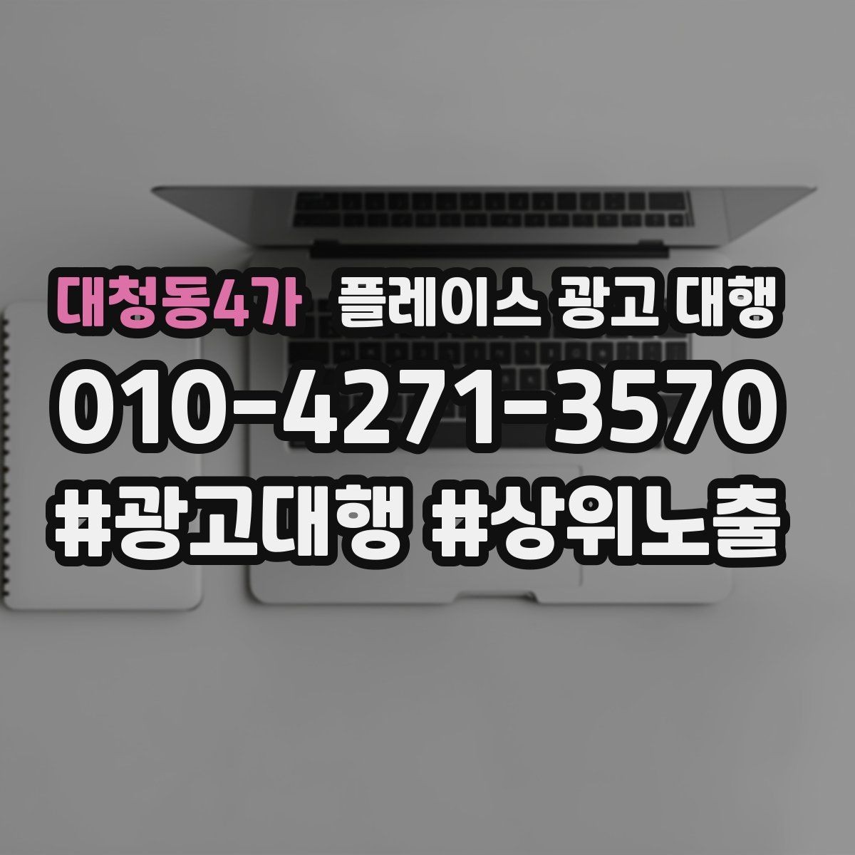 대청동4가 플레이스 광고 대행 리뷰와 사진 관리가 중요한 이유