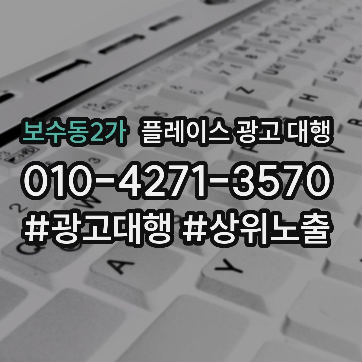 보수동2가 플레이스 광고 대행 후 반응을 확인하는 기준