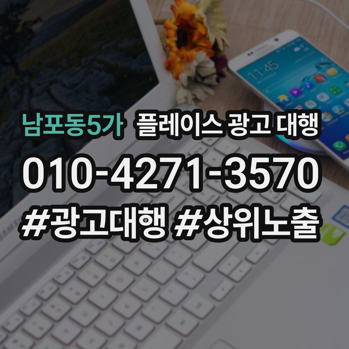 남포동5가 플레이스 광고 대행 지역명 활용법과 주의점