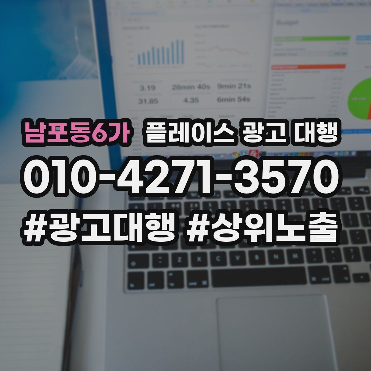 남포동6가 플레이스 광고 대행 진행 절차를 쉽게 정리