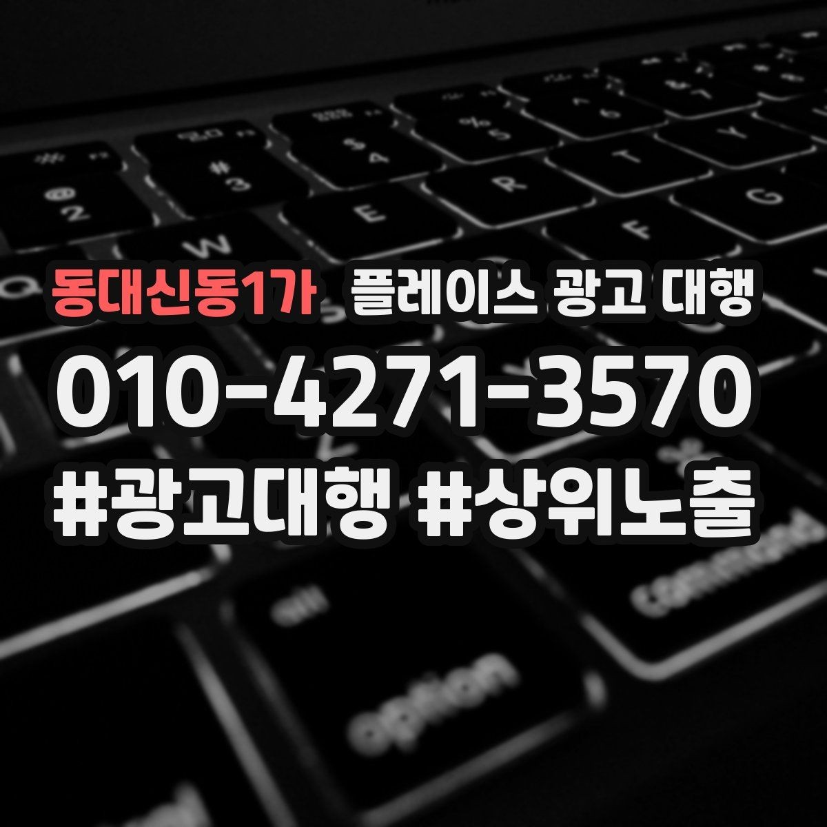 동대신동1가 플레이스 광고 대행 매장 운영과 마케팅을 함께 보는 시각