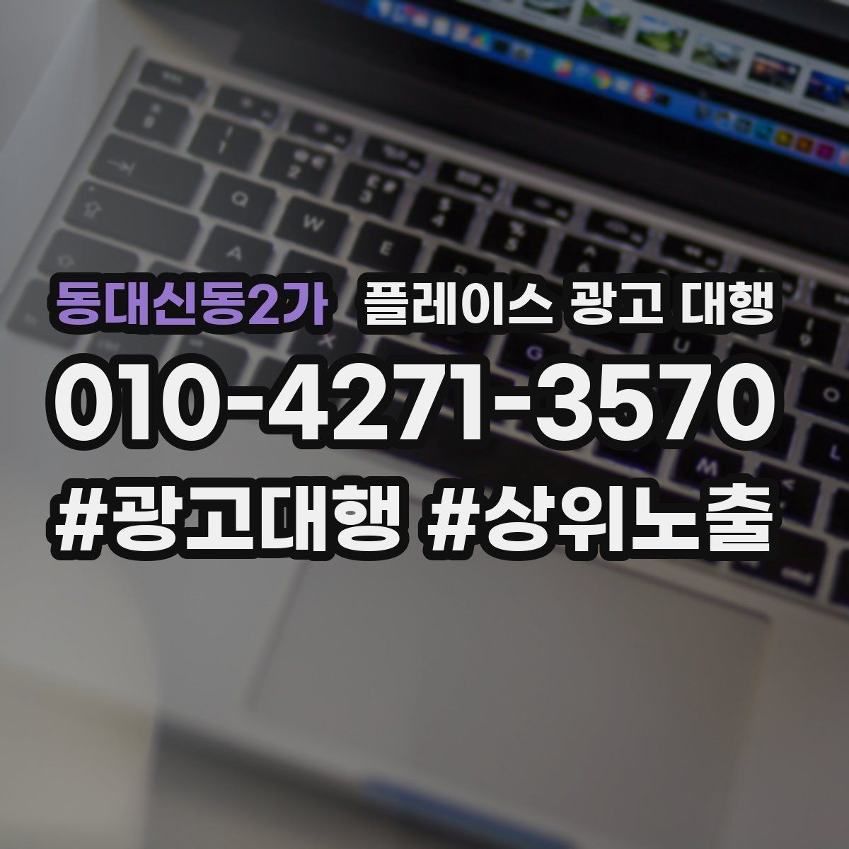 동대신동2가 플레이스 광고 대행 미리 준비하는 상담하면 좋은 자료