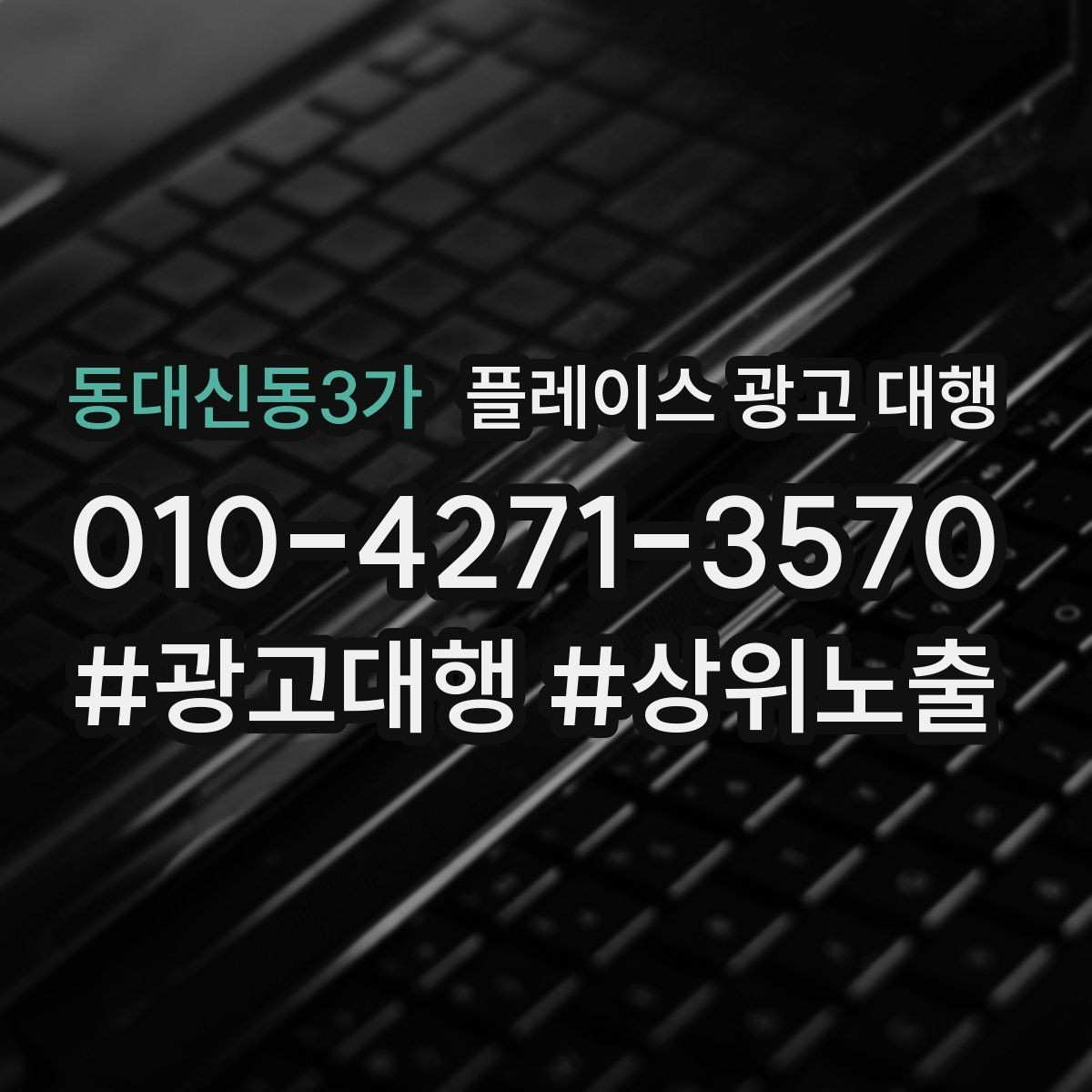 동대신동3가 플레이스 광고 대행 초기 세팅에서 놓치기 쉬운 부분