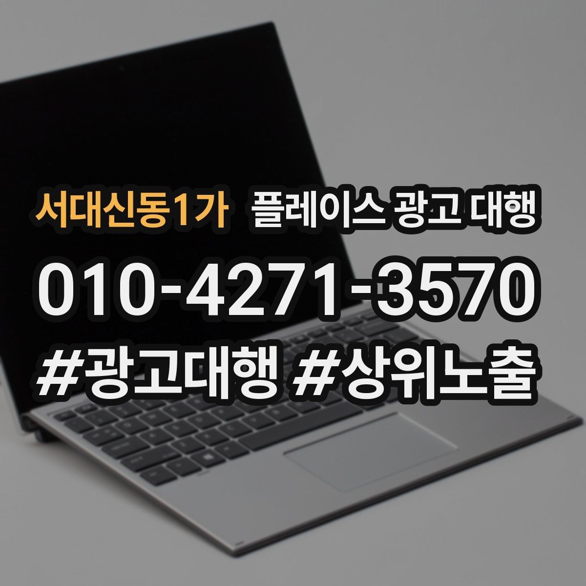 서대신동1가 플레이스 광고 대행 매장 소개 페이지 구성 팁