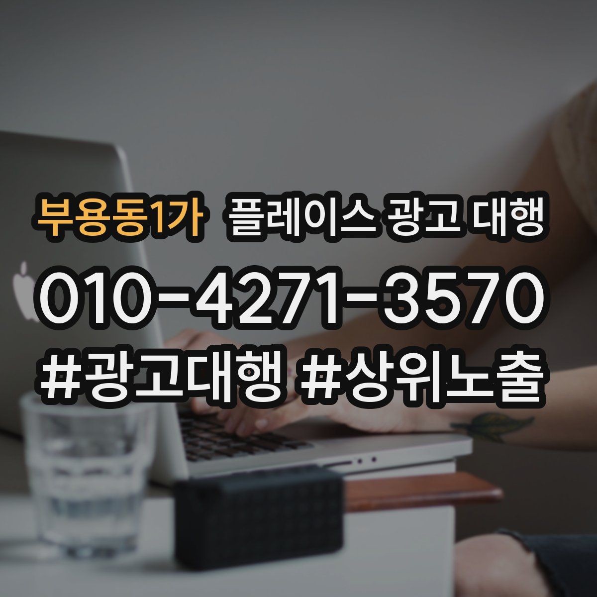 부용동1가 플레이스 광고 대행 매장 소개 페이지 구성 팁