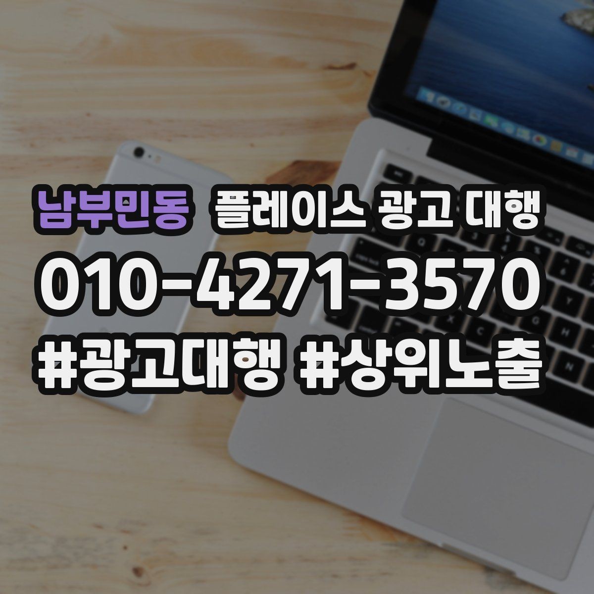 남부민동 플레이스 광고 대행 운영 상황에 맞는 업무 분담