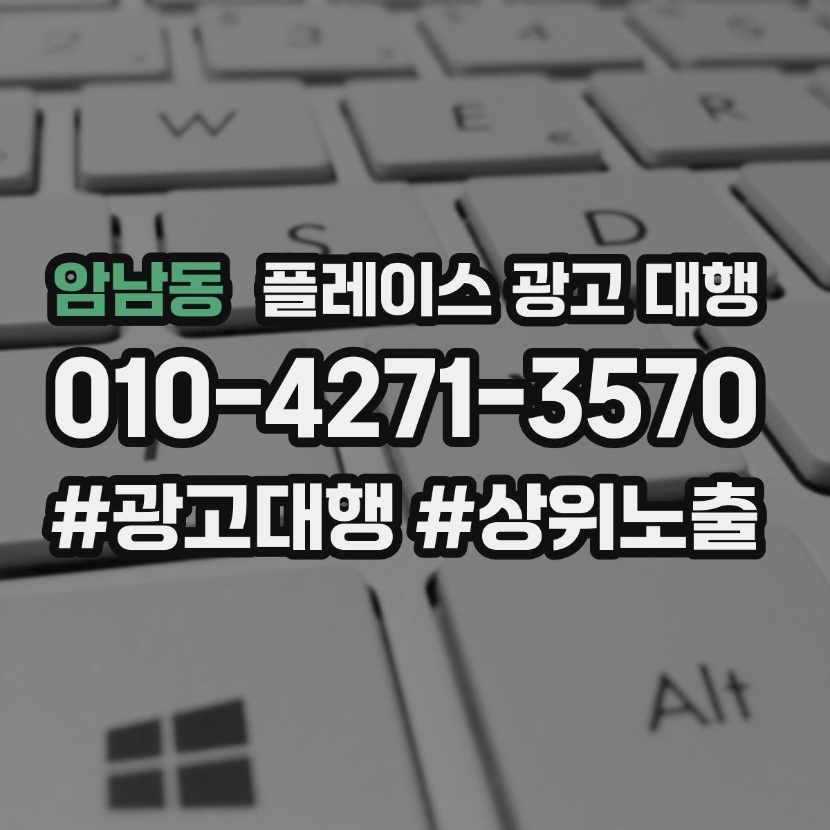 암남동 플레이스 광고 대행 노출 개선에 필요한 기본 점검