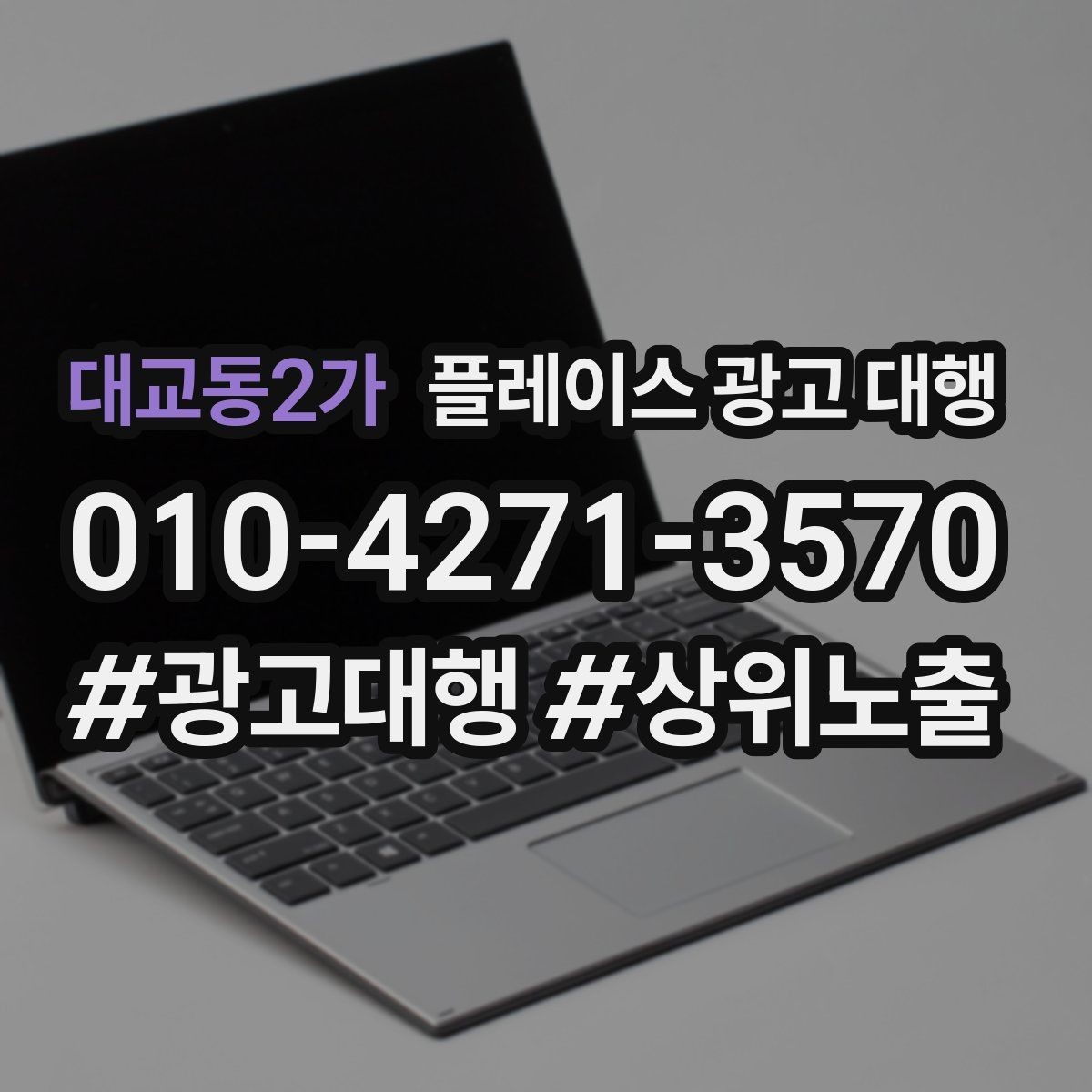 대교동2가 플레이스 광고 대행 진행 전 매장 점검 리스트