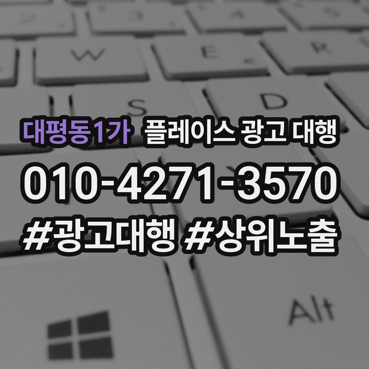 대평동1가 플레이스 광고 대행 운영 시 구성 요소 정리이 중요한 이유
