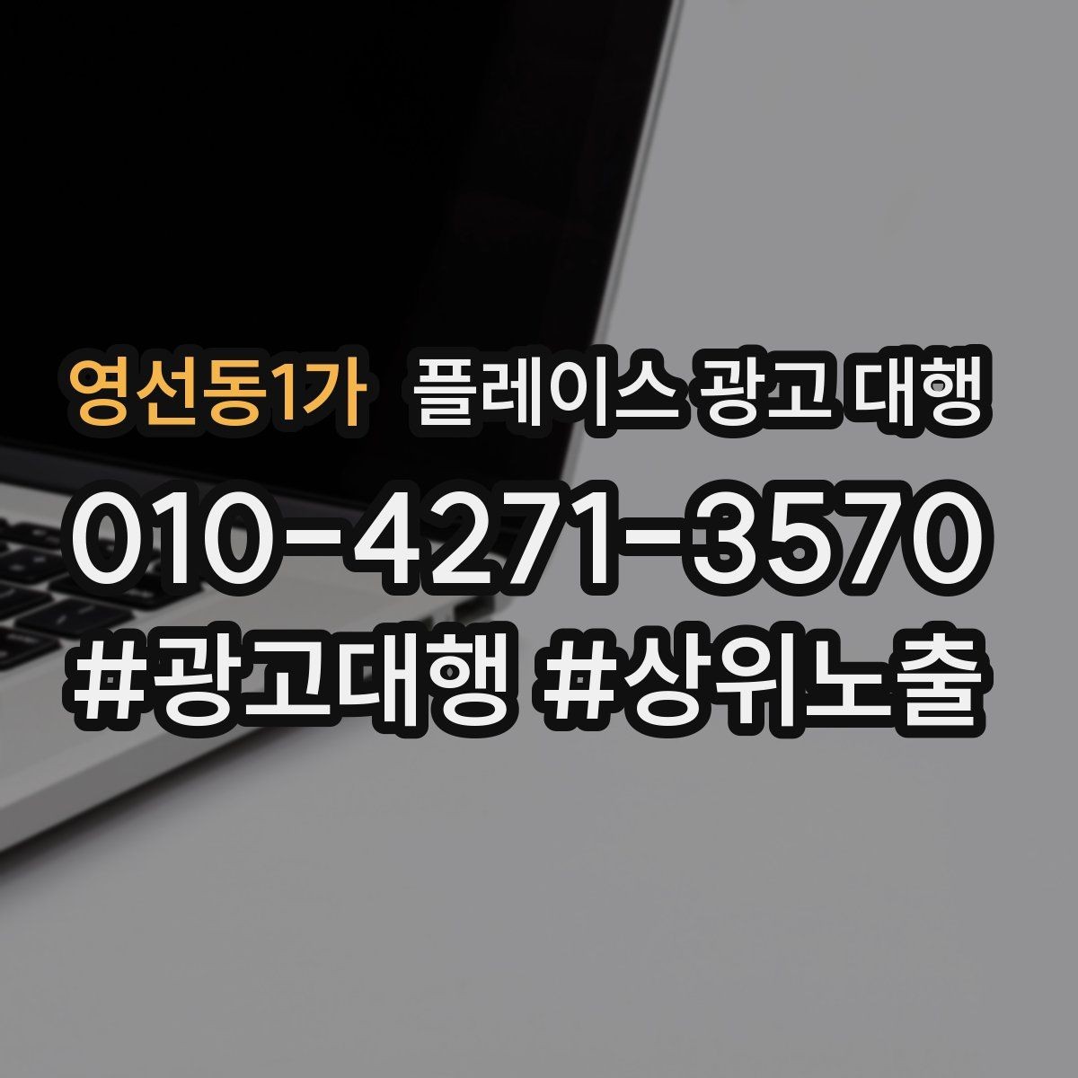 영선동1가 플레이스 광고 대행 진행 중 개선 요청하는 방법