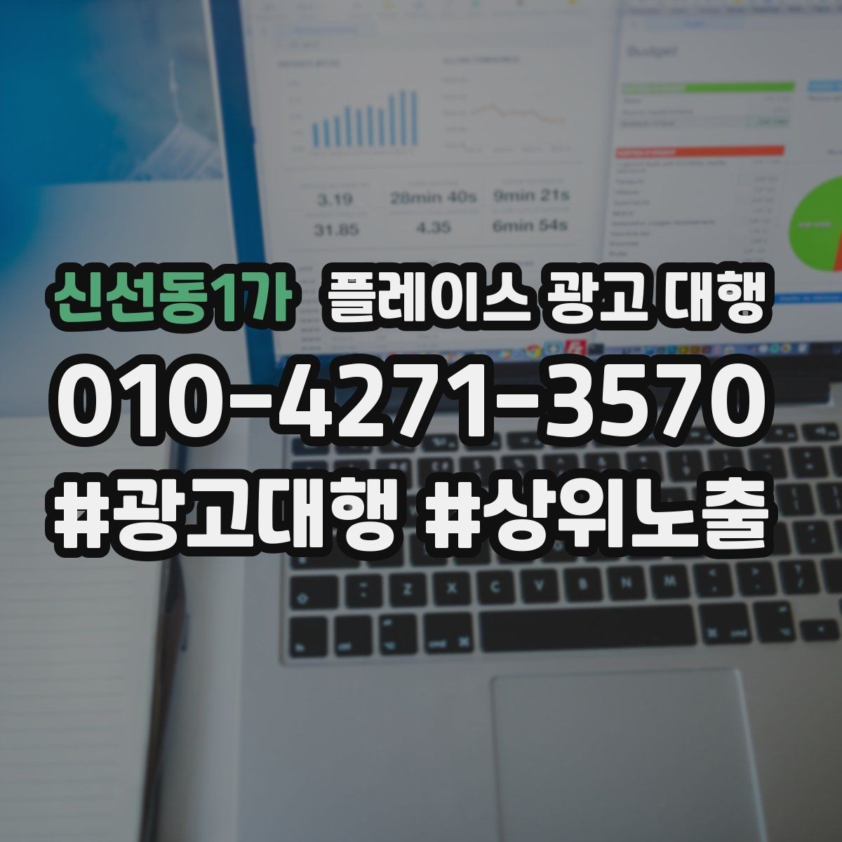 신선동1가 플레이스 광고 대행 운영 시 놓치기 쉬운 부분