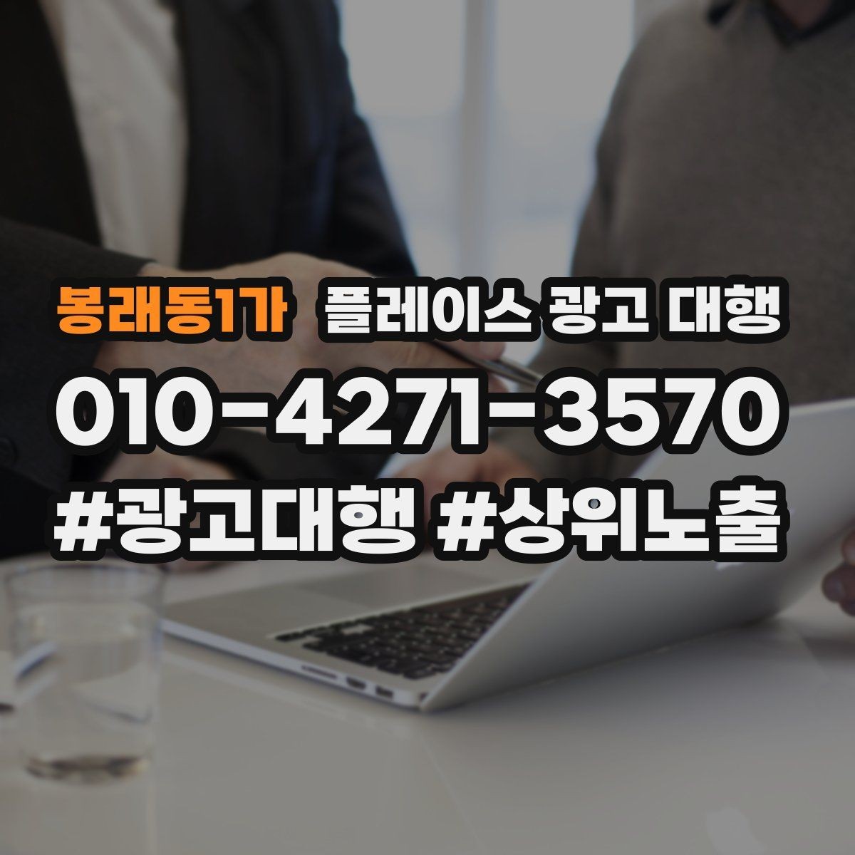 봉래동1가 플레이스 광고 대행 시즌별 운영 전략을 세우는 방법