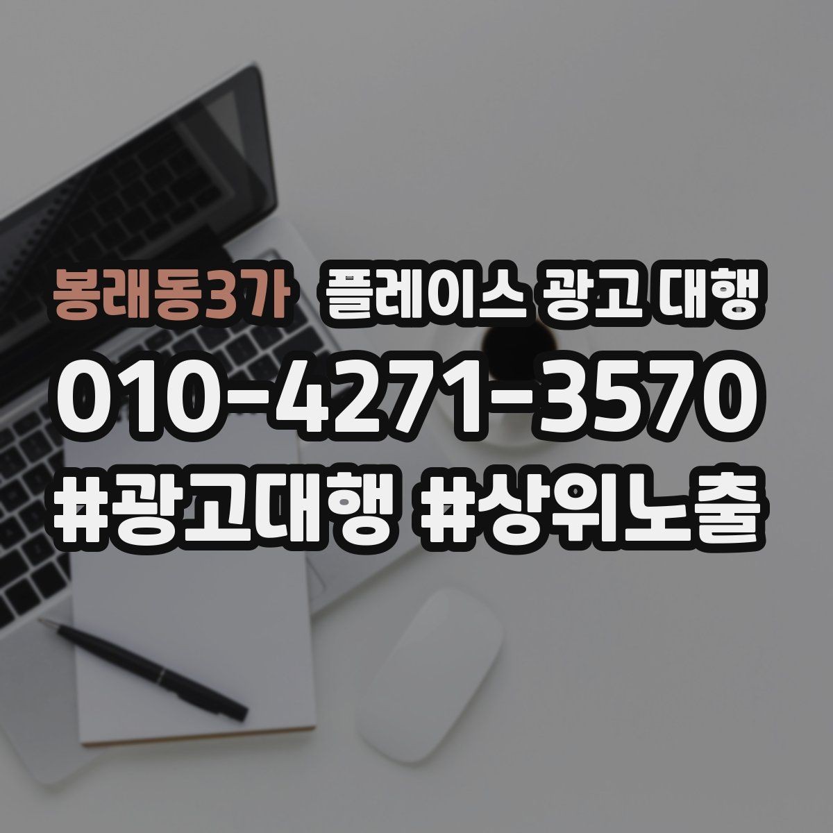 봉래동3가 플레이스 광고 대행 효과 측정 시 확인할 지표