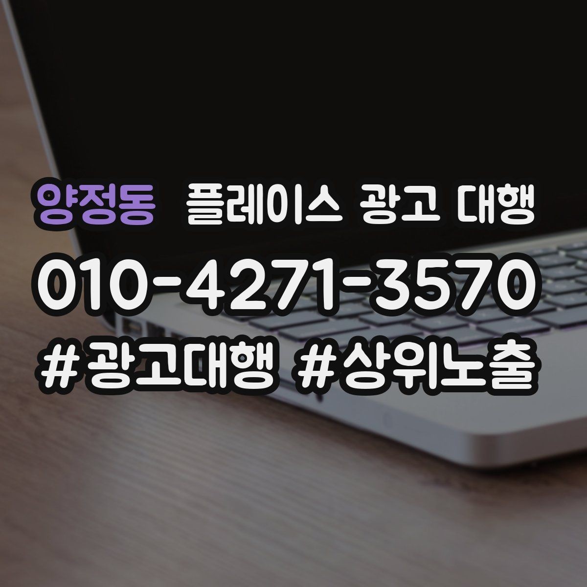 양정동 플레이스 광고 대행 검색 반응을 높이는 작성 요령
