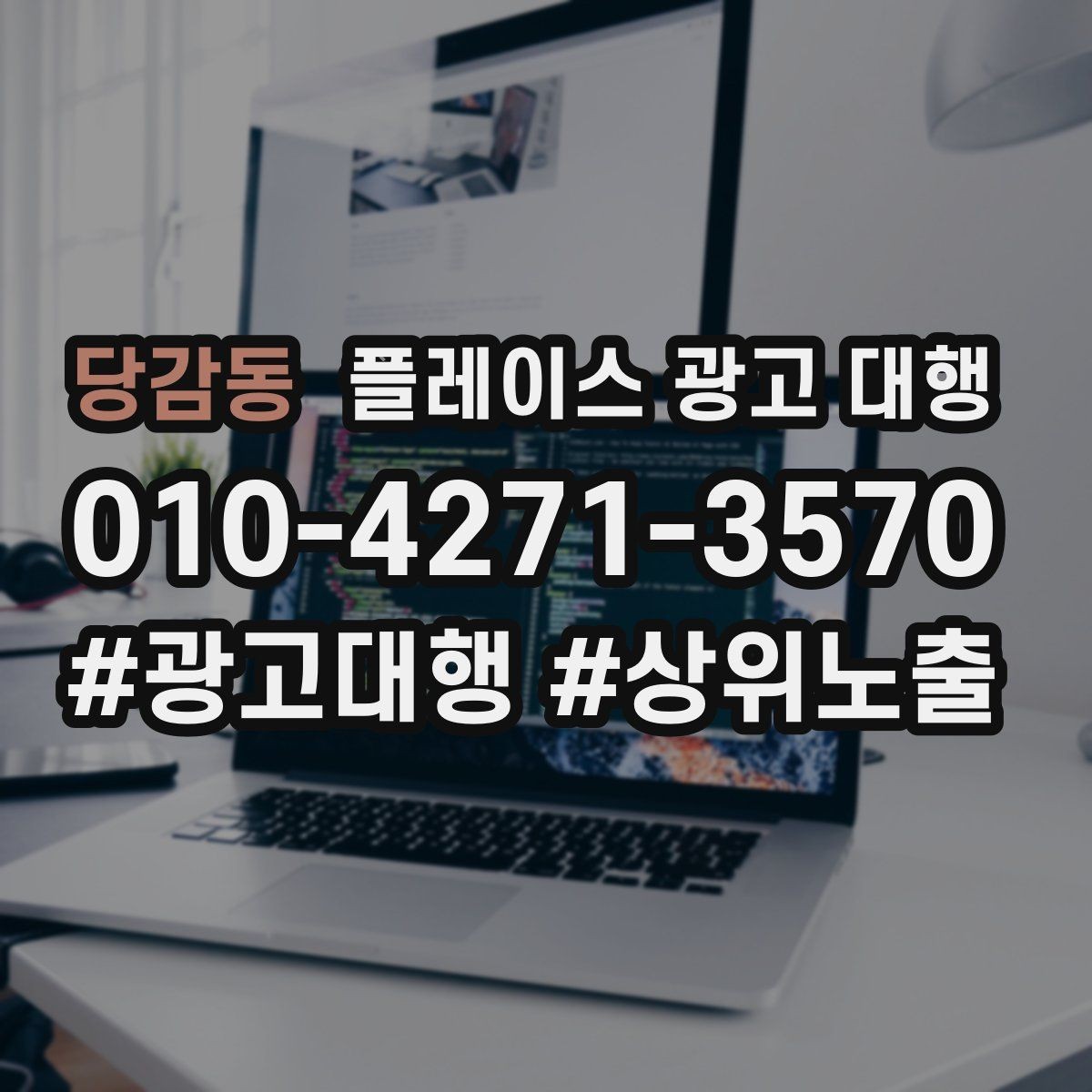 당감동 플레이스 광고 대행 도입 시 현실적으로 기대할 점