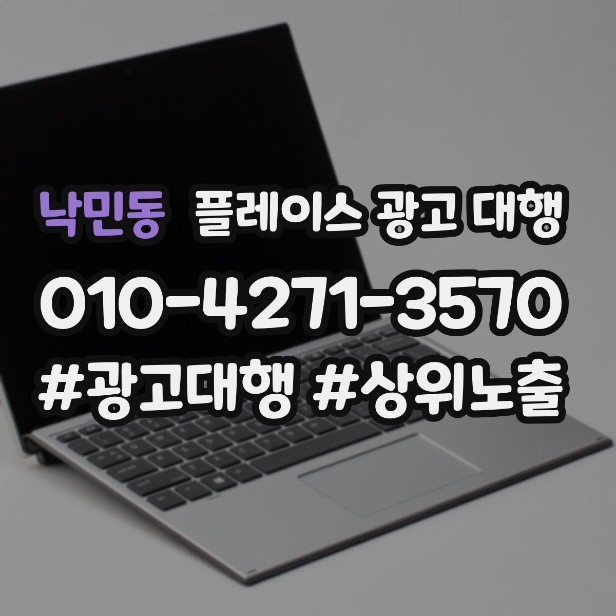 낙민동 플레이스 광고 대행 후 반응을 확인하는 기준