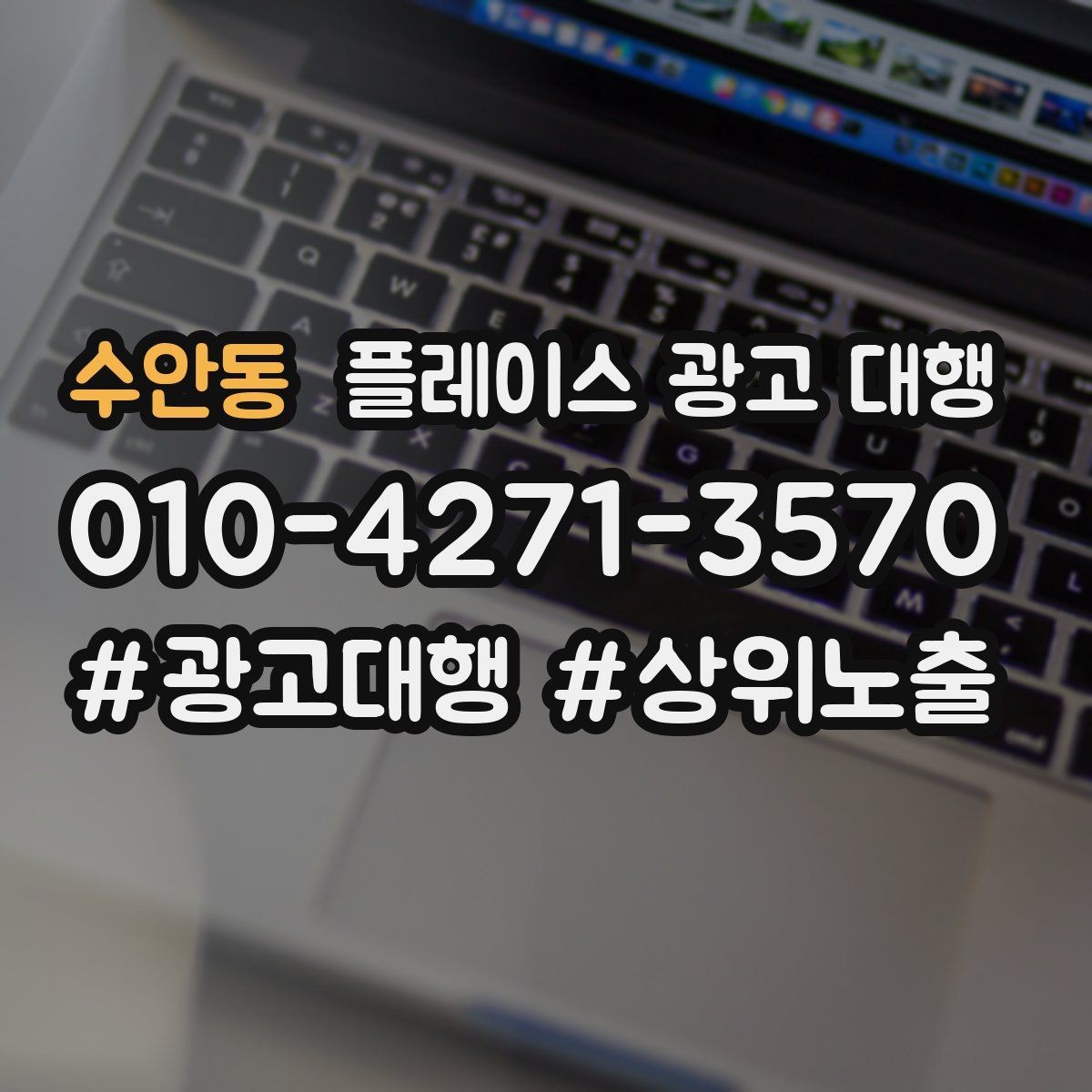 수안동 플레이스 광고 대행 진행 전 매장 점검 리스트