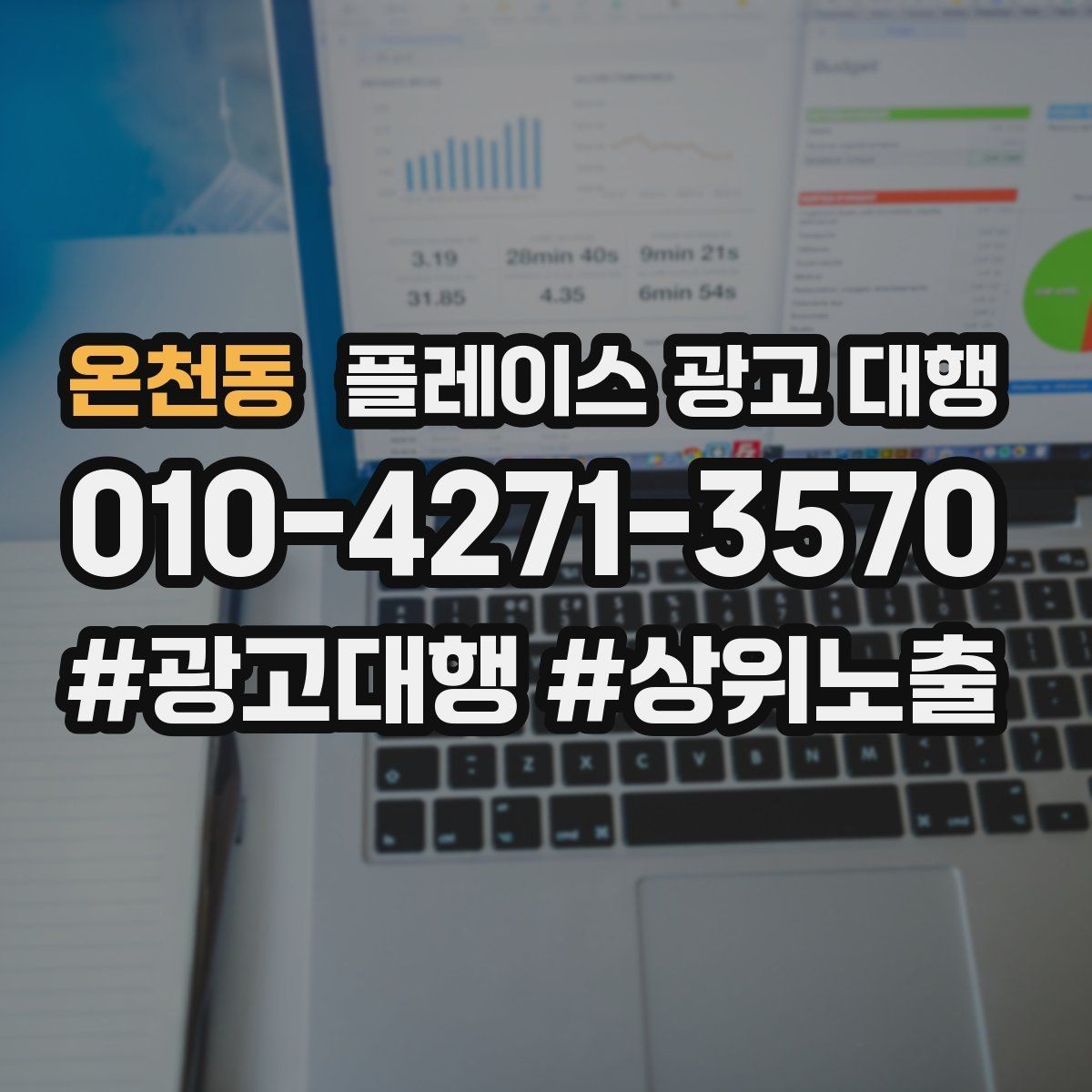 온천동 플레이스 광고 대행 시작 시 알아두면 좋은 점