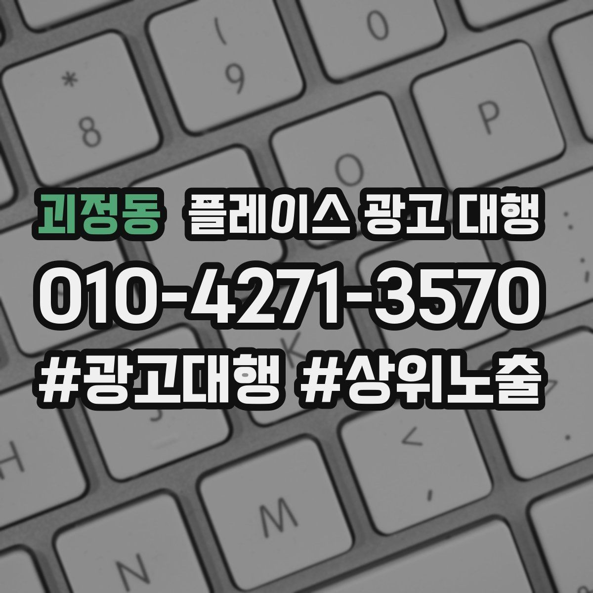 괴정동 플레이스 광고 대행 후 운영 효율을 높이는 팁