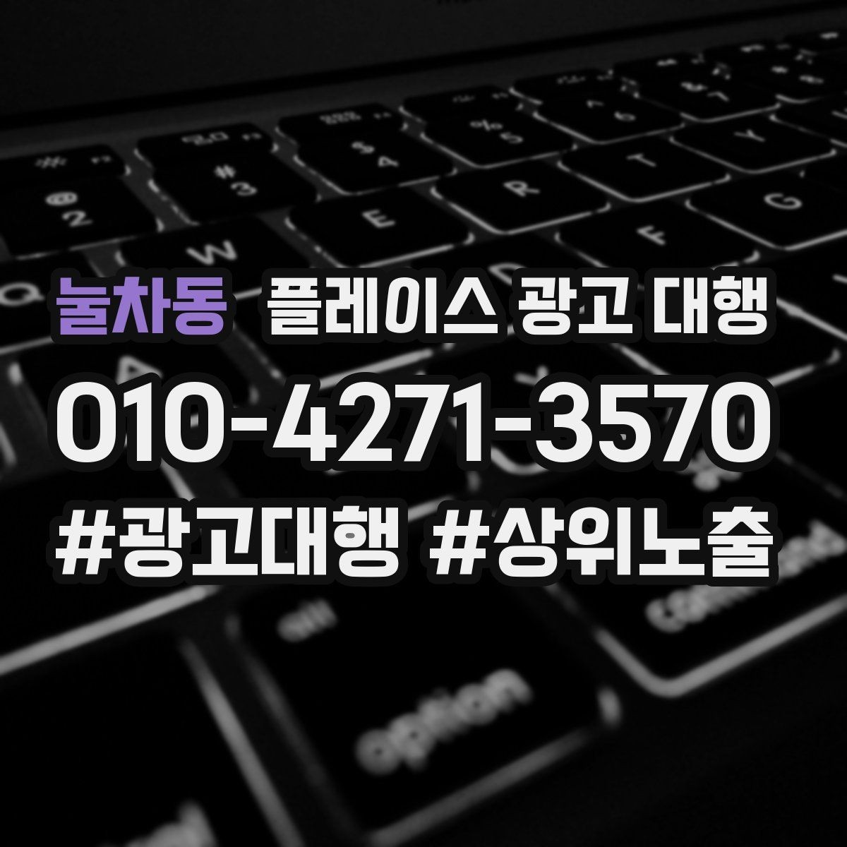 눌차동 플레이스 광고 대행 상담 전에 준비할 질문들