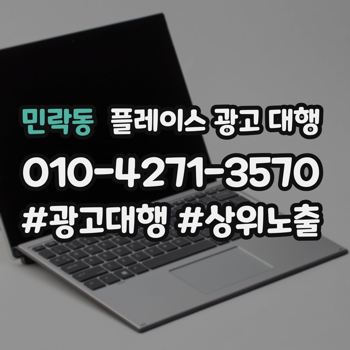 민락동 플레이스 광고 대행 후기 관리가 함께 필요한 이유