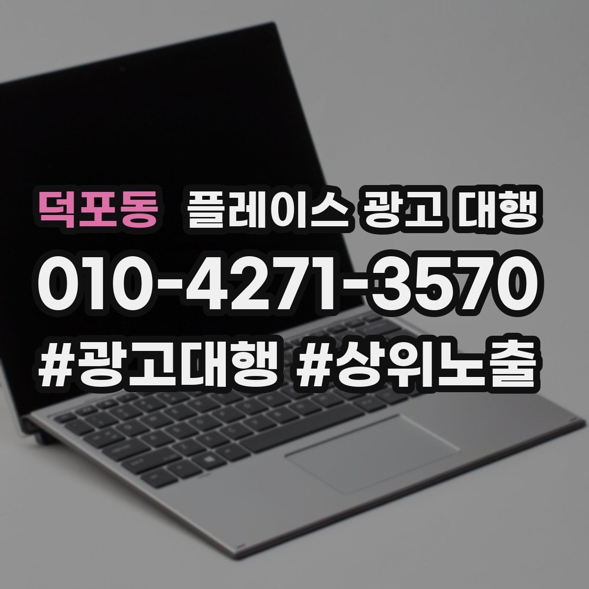 덕포동 플레이스 광고 대행 월간 관리에서 체크할 부분