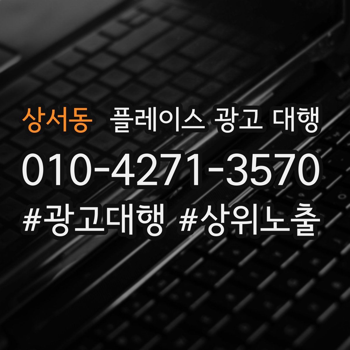 상서동 플레이스 광고 대행 비용을 비교할 때 기준이 되는 것