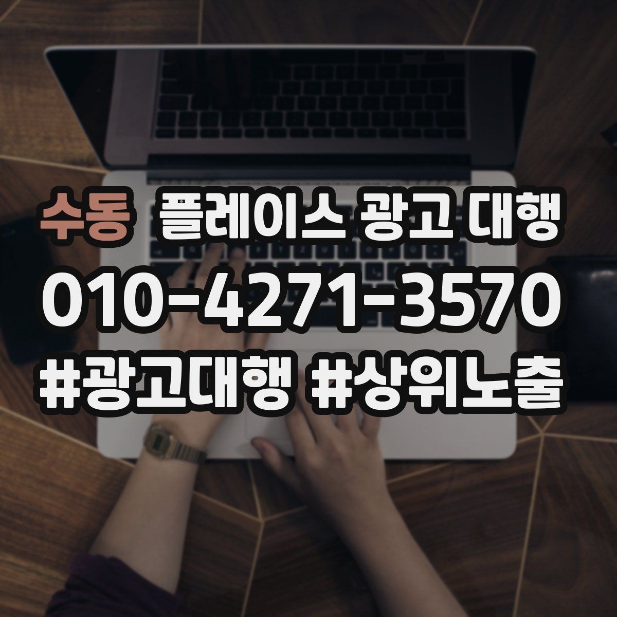수동 플레이스 광고 대행 초보 사장님이 알아둘 기본