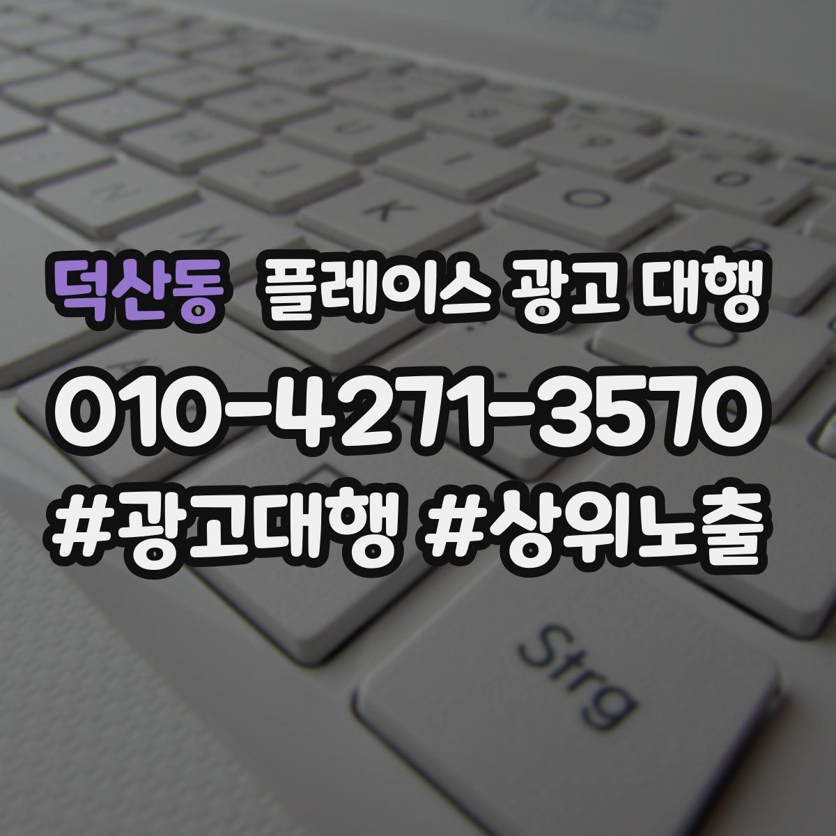 덕산동 플레이스 광고 대행 운영 효율을 높이는 체크리스트
