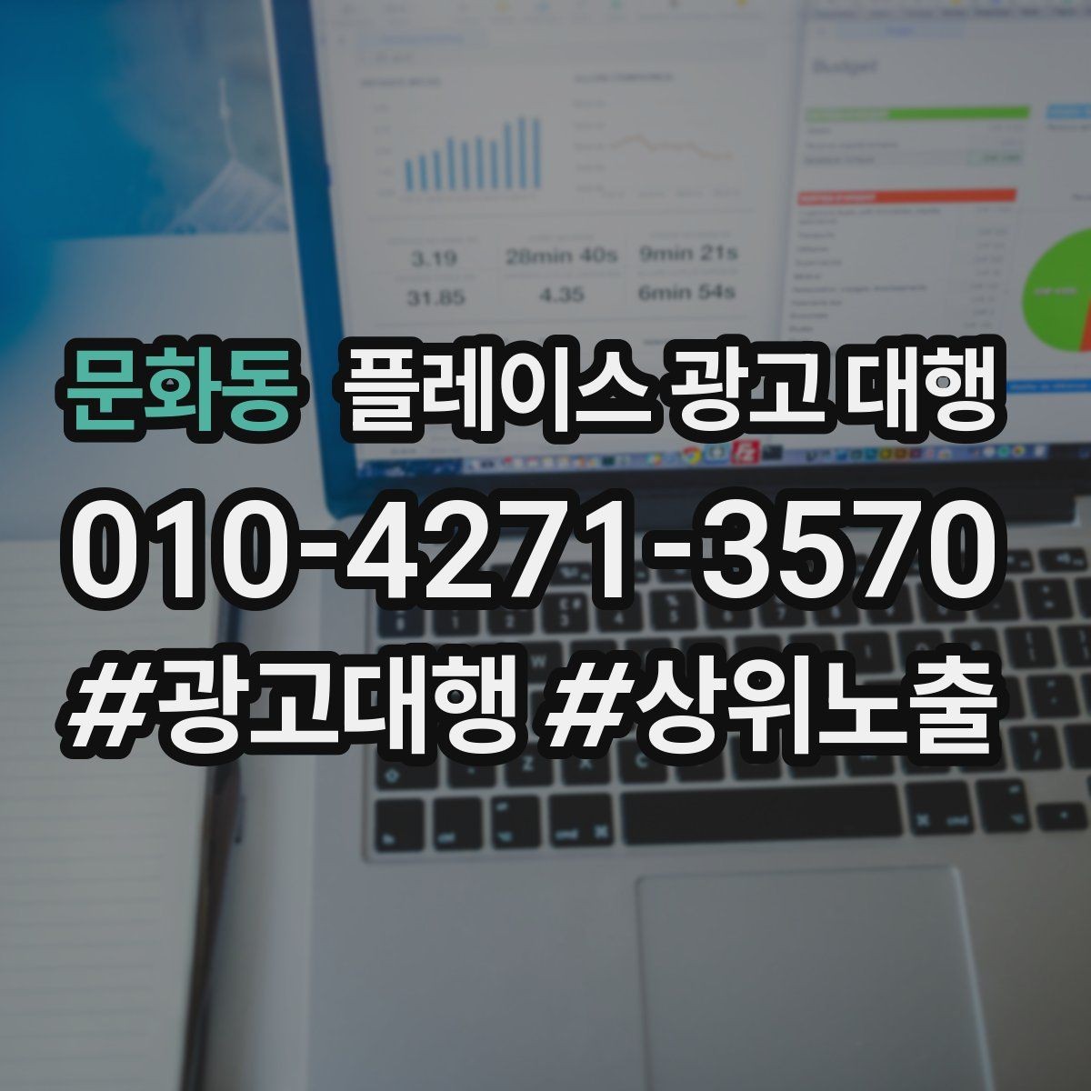 문화동 플레이스 광고 대행 성과가 안 나는 이유와 점검법