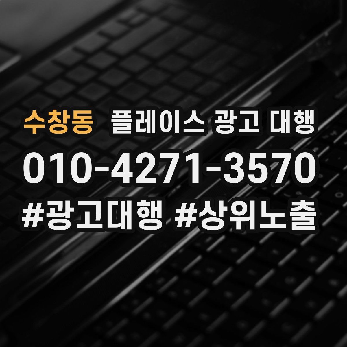 수창동 플레이스 광고 대행 실제 운영에서 자주 보는 사례