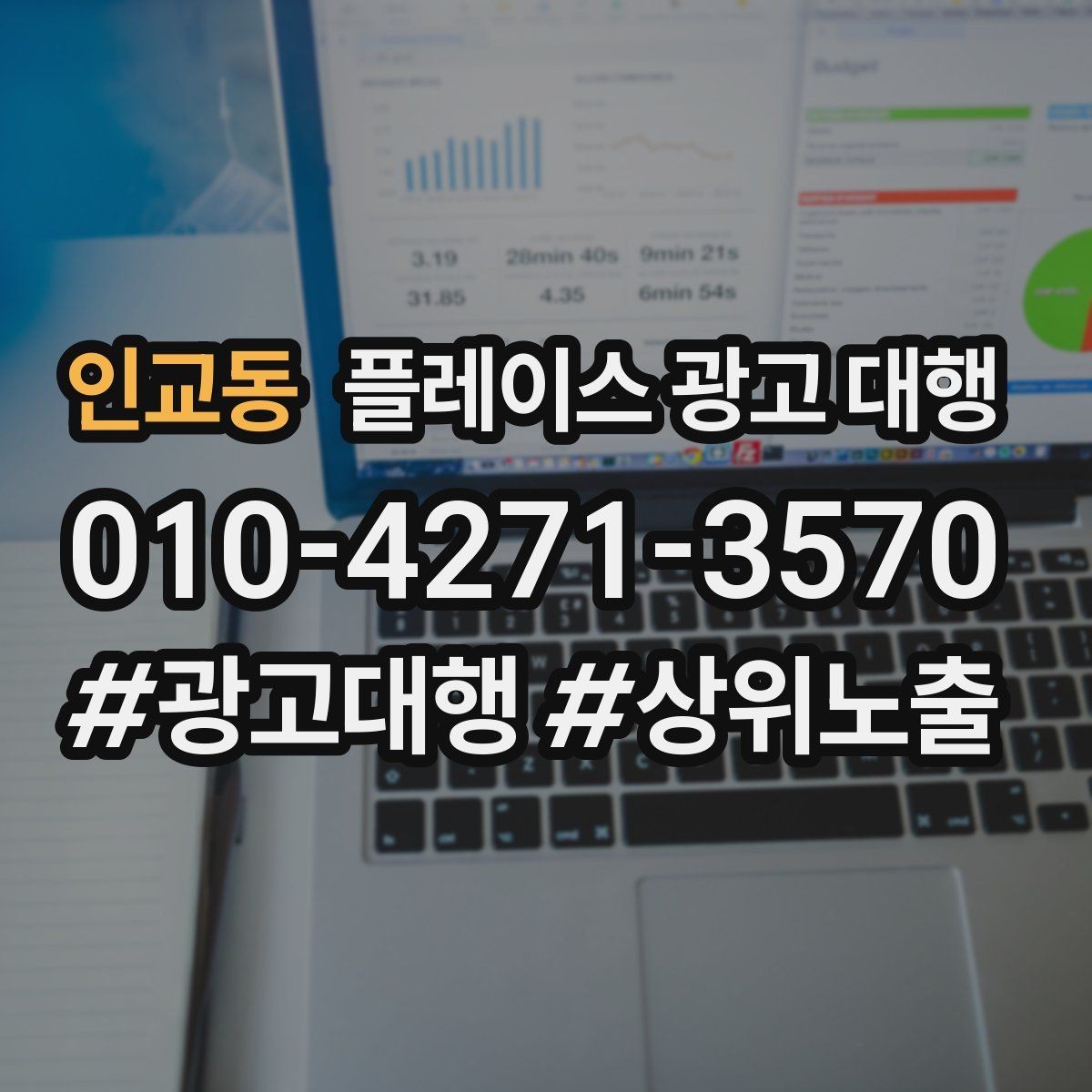 인교동 플레이스 광고 대행 성과를 높이는 소통 방법