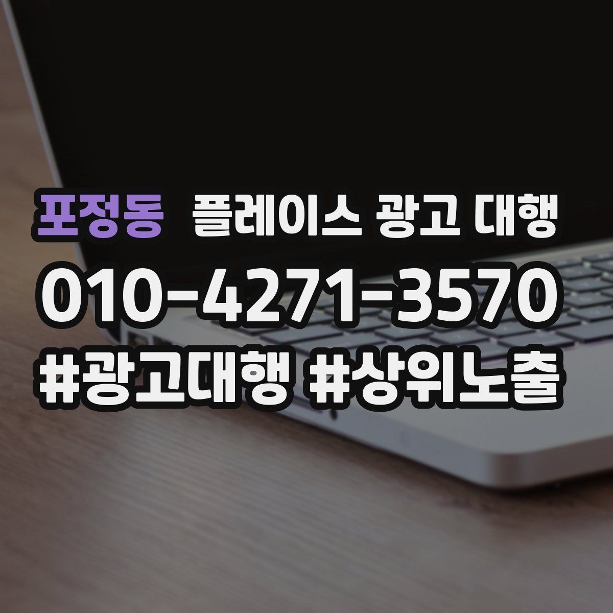 포정동 플레이스 광고 대행 결과를 해석할 때 보는 요소