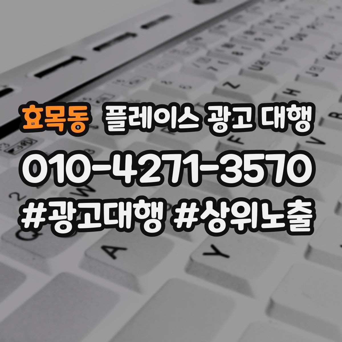 효목동 플레이스 광고 대행 진행 중 개선 요청하는 방법