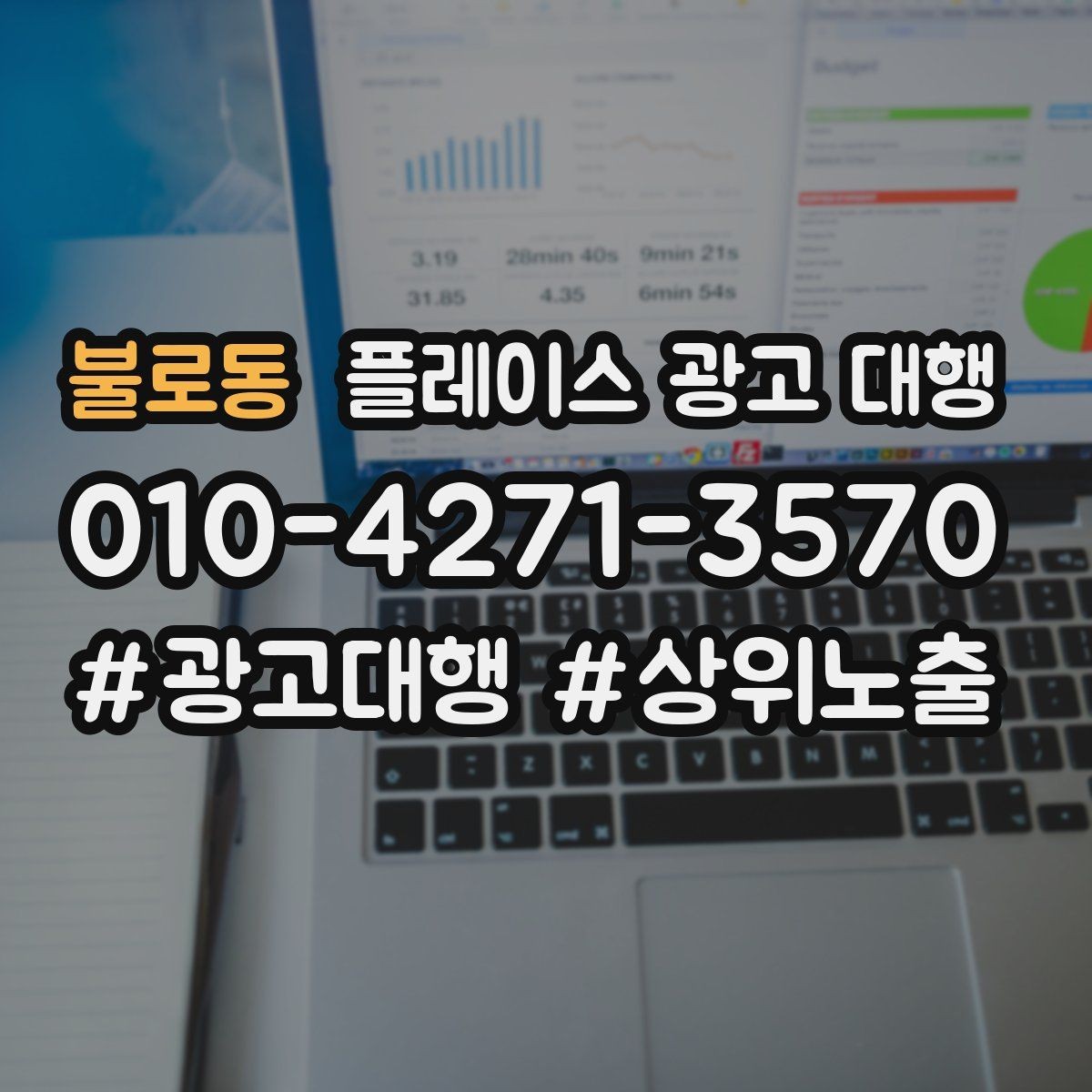 불로동 플레이스 광고 대행 업체별 서비스 범위 살펴보기