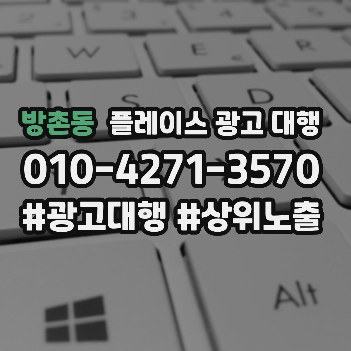 방촌동 플레이스 광고 대행 지역 타깃을 나누는 실무 기준