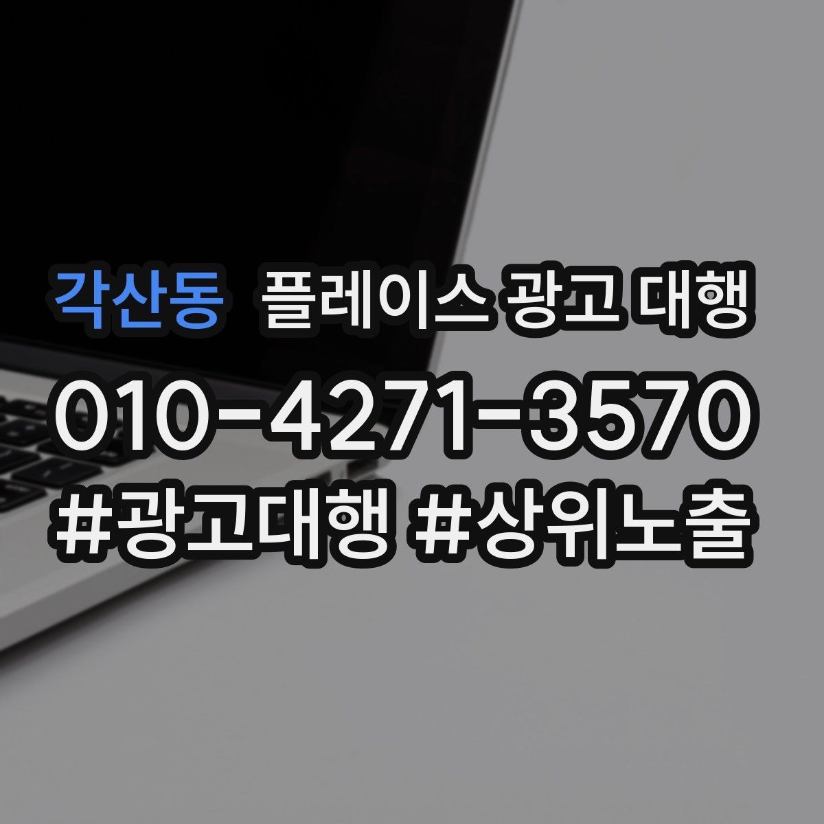 각산동 플레이스 광고 대행 진행 전 매장 점검 리스트