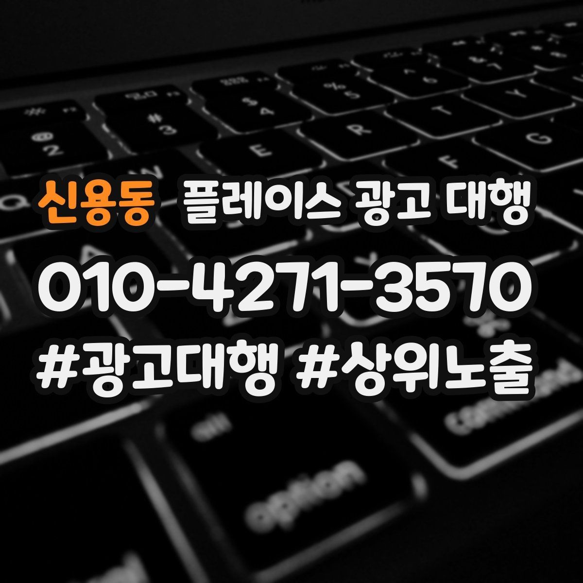 신용동 플레이스 광고 대행 상담 시 자주 오가는 질문