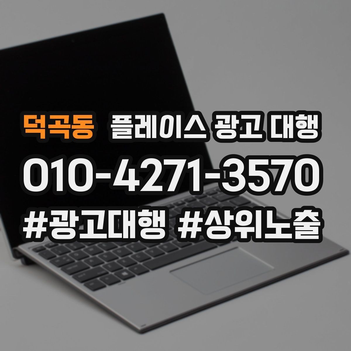 덕곡동 플레이스 광고 대행 운영 효율을 위한 내부 점검 항목