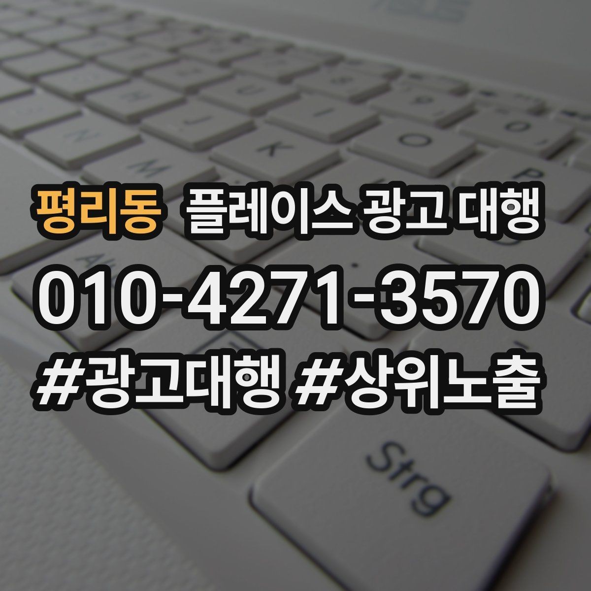 평리동 플레이스 광고 대행 성과 분석은 어떻게 할까