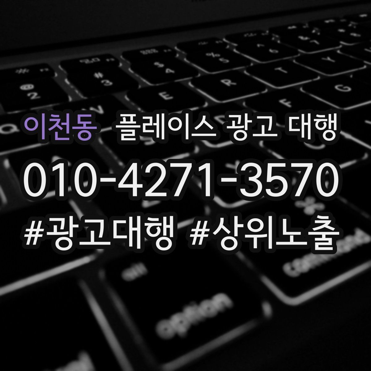 이천동 플레이스 광고 대행 소상공인에게 필요한 이유