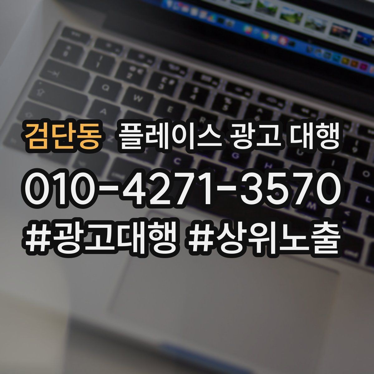 검단동 플레이스 광고 대행 지역별 경쟁도에 따른 접근법