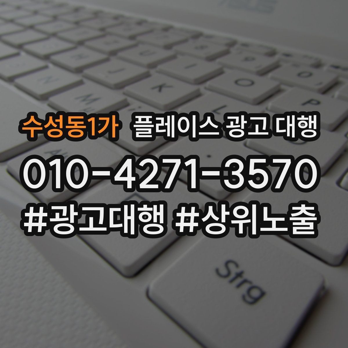 수성동1가 플레이스 광고 대행 리뷰와 사진 관리가 중요한 이유