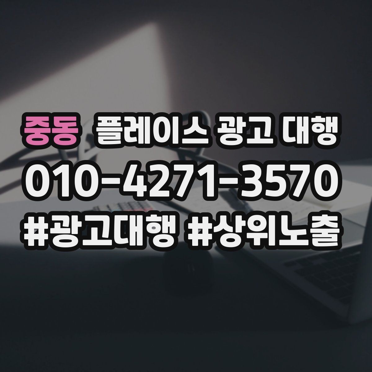 중동 플레이스 광고 대행 의뢰 전 준비해야 할 자료