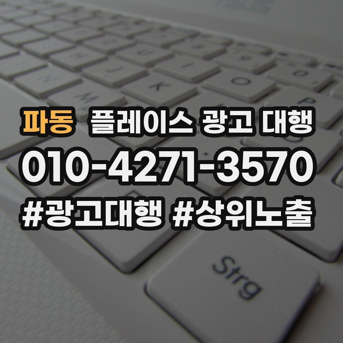 파동 플레이스 광고 대행 광고 효율을 떨어뜨리는 요소