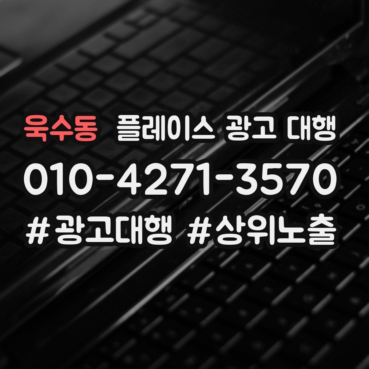 욱수동 플레이스 광고 대행 사례로 보는 운영 변화
